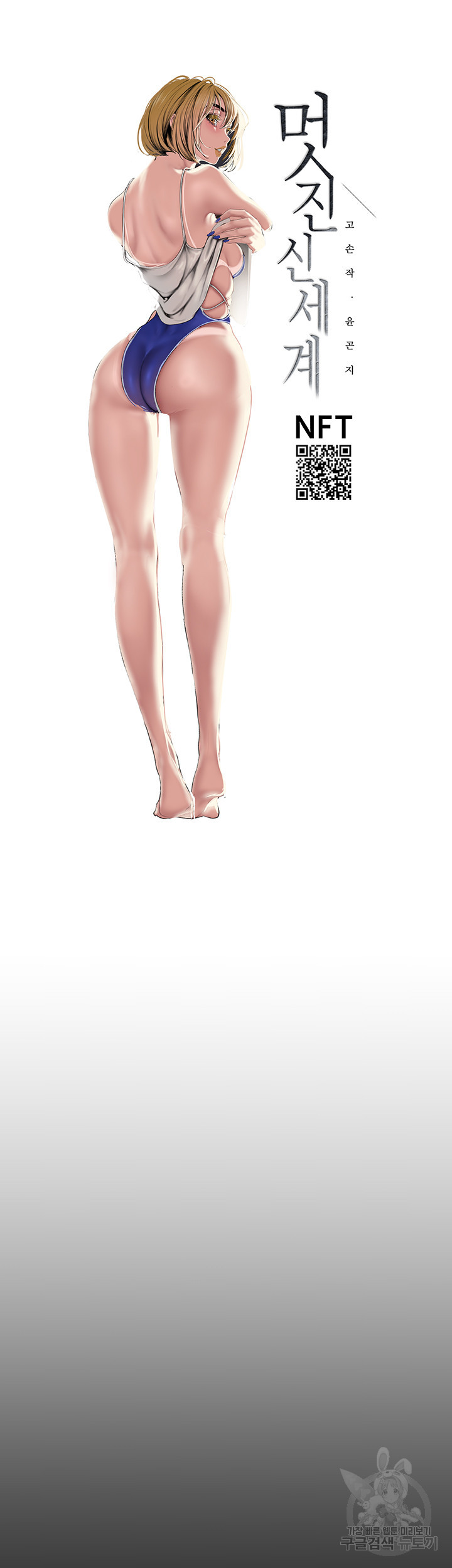 멋진 신세계 159화 7