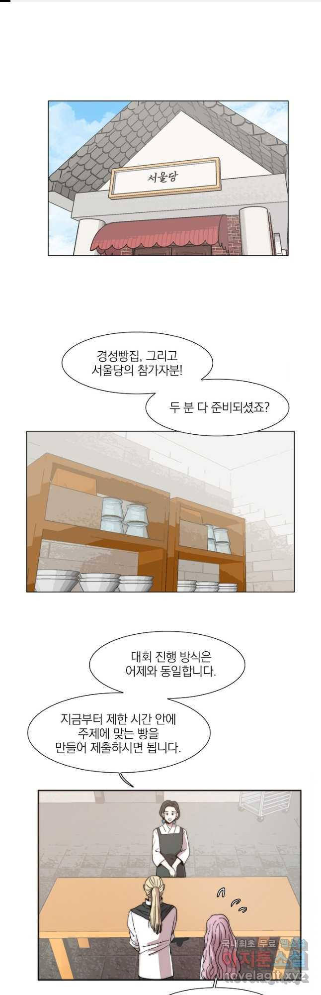 경성빵집 84화 1