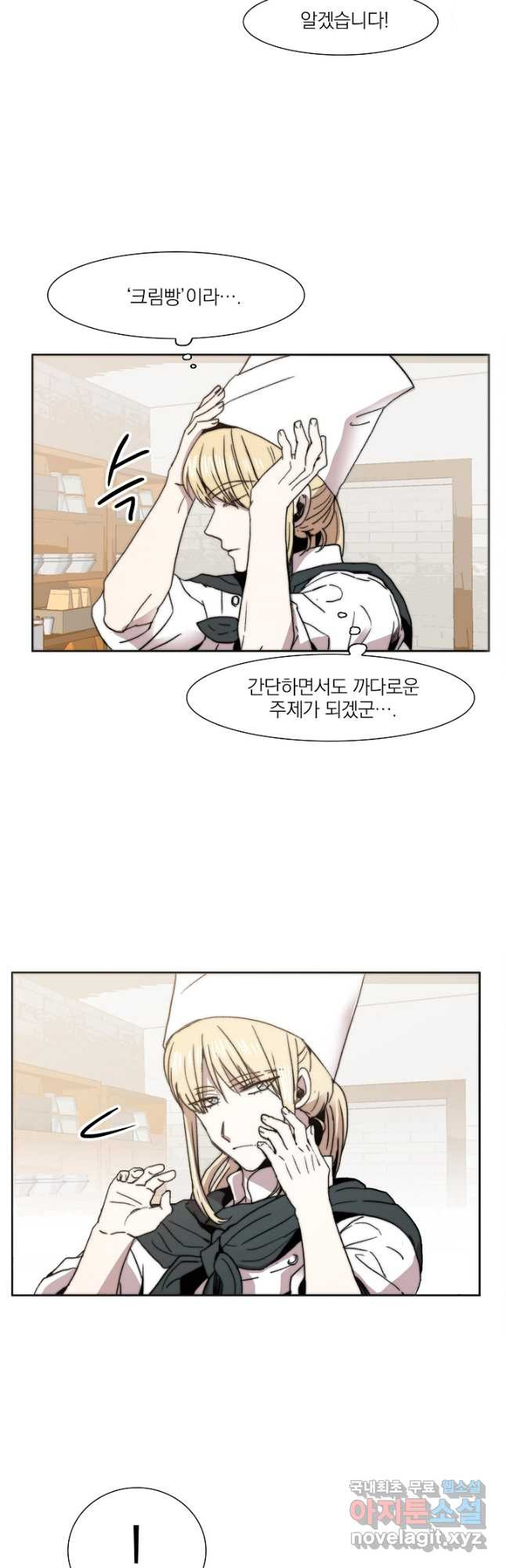 경성빵집 84화 2