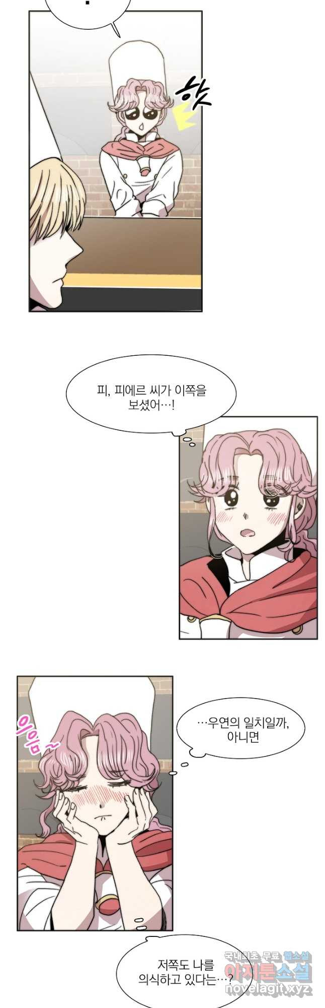 경성빵집 84화 3