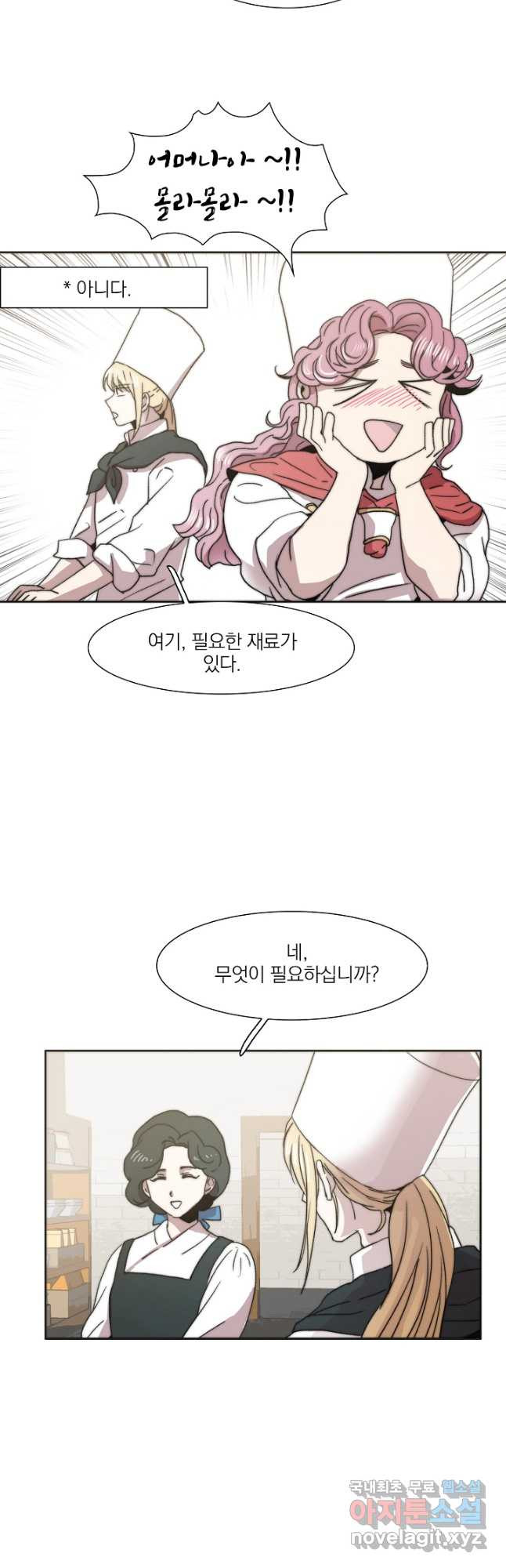 경성빵집 84화 4