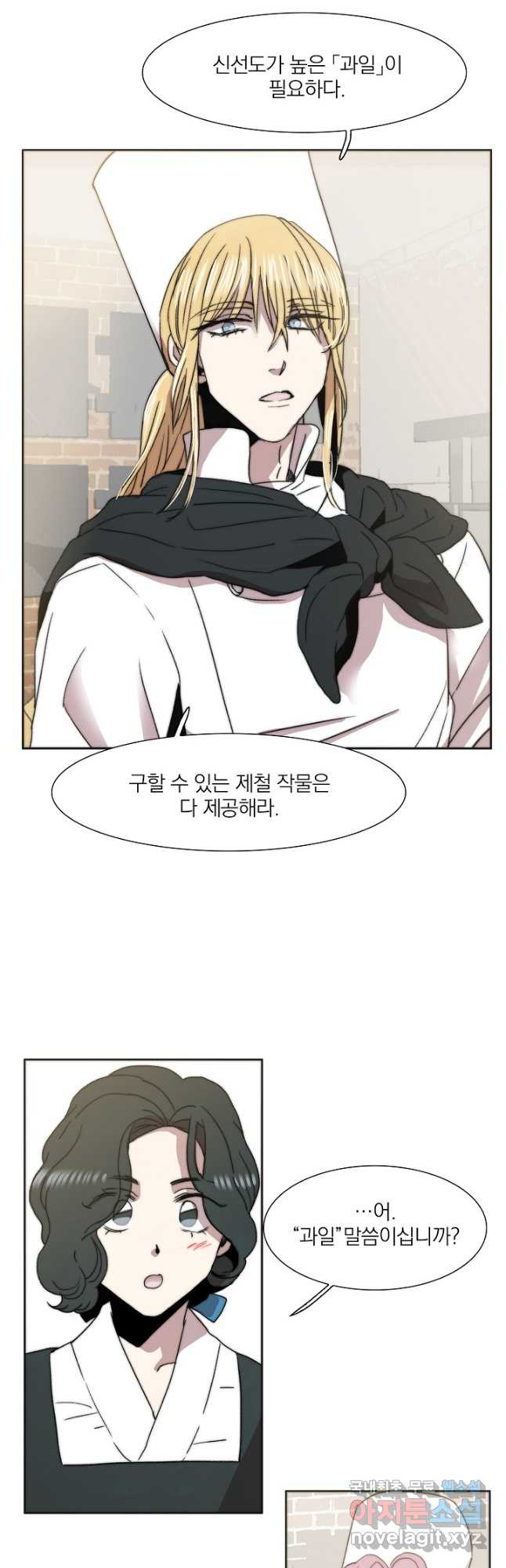 경성빵집 84화 5