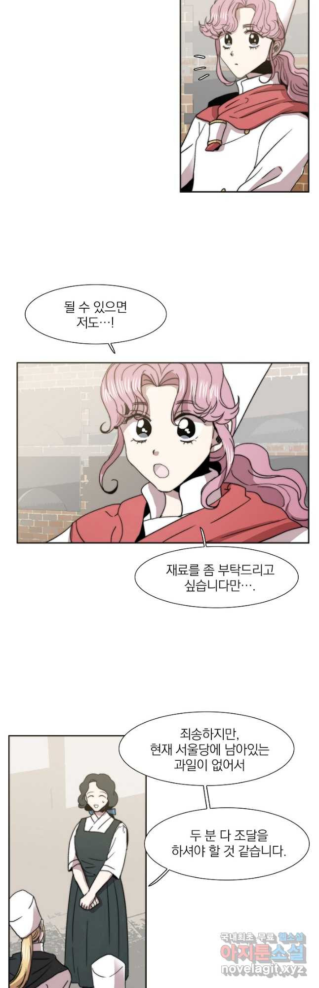 경성빵집 84화 6