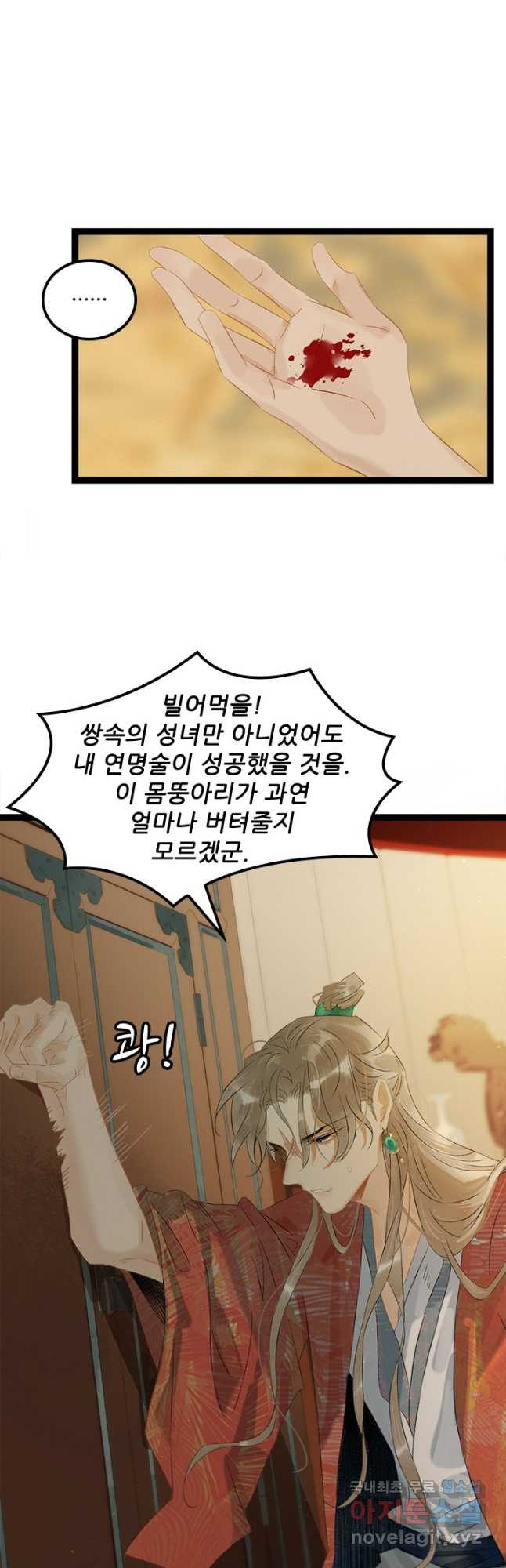 태자 전하, 한입만요 제163화 3