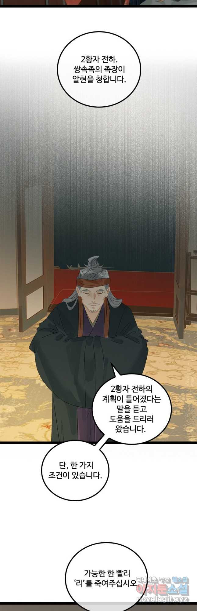 태자 전하, 한입만요 제163화 4