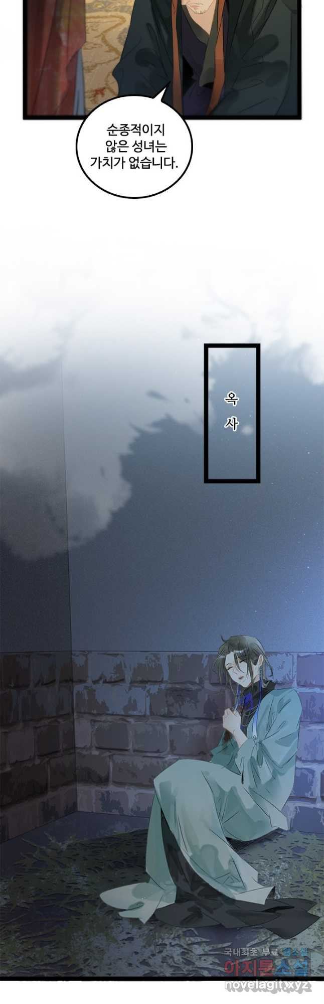 태자 전하, 한입만요 제163화 6