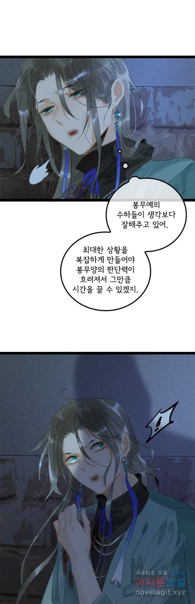 태자 전하, 한입만요 제163화 7