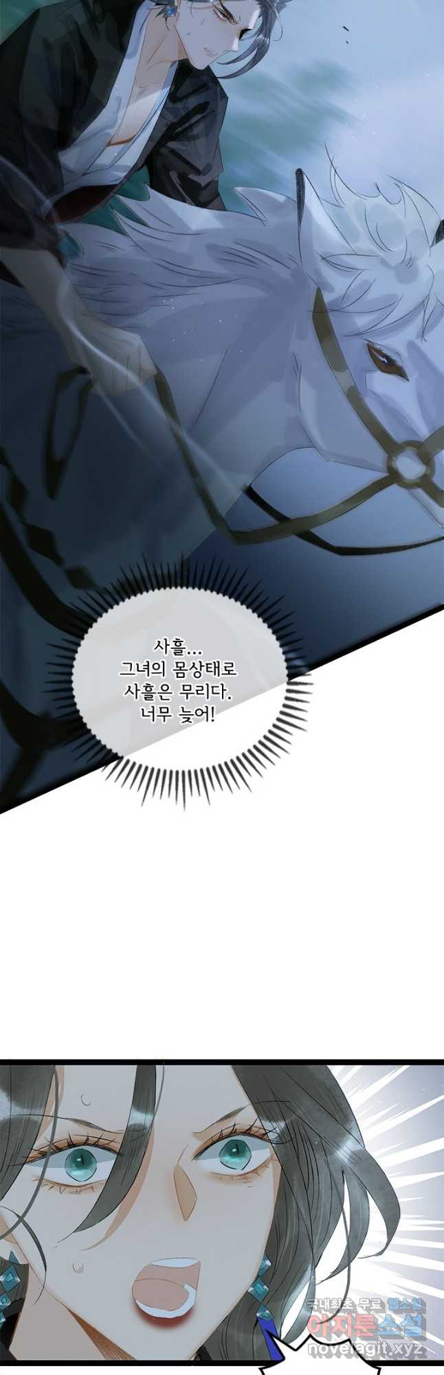 태자 전하, 한입만요 제163화 9