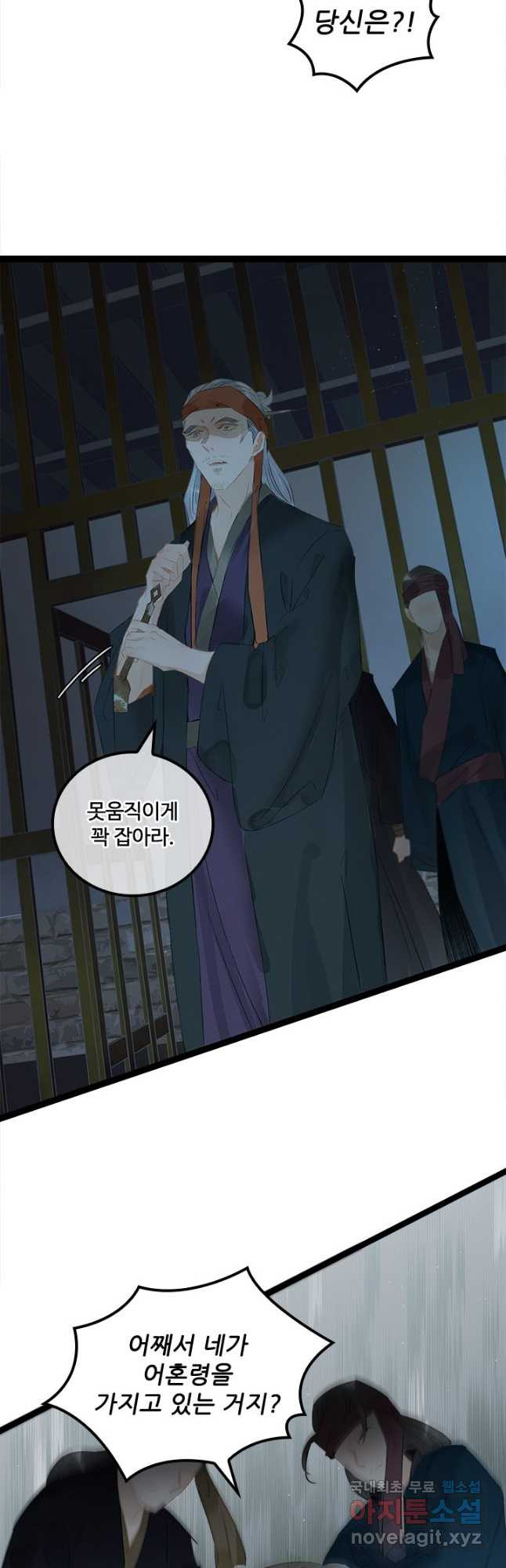 태자 전하, 한입만요 제163화 10