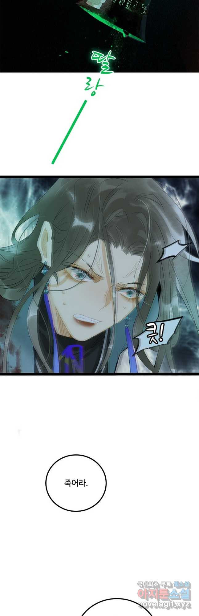 태자 전하, 한입만요 제163화 12