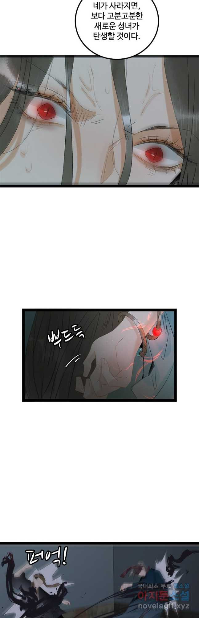태자 전하, 한입만요 제163화 13