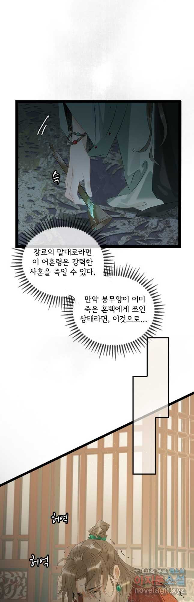 태자 전하, 한입만요 제163화 16