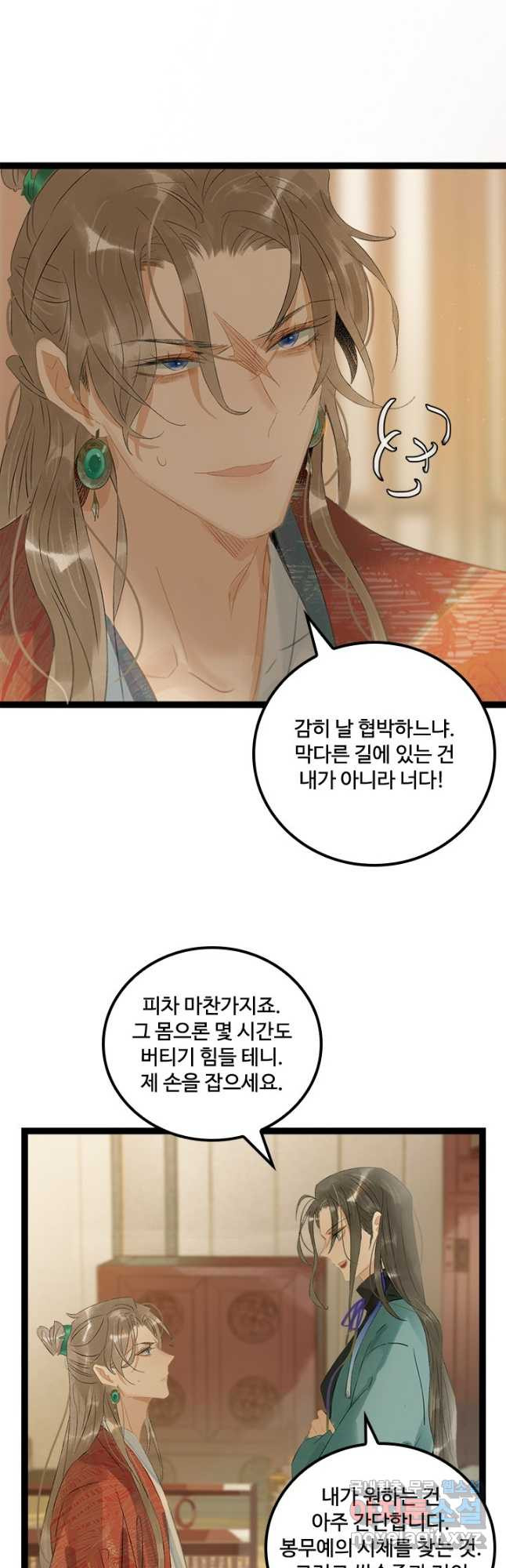 태자 전하, 한입만요 제163화 19