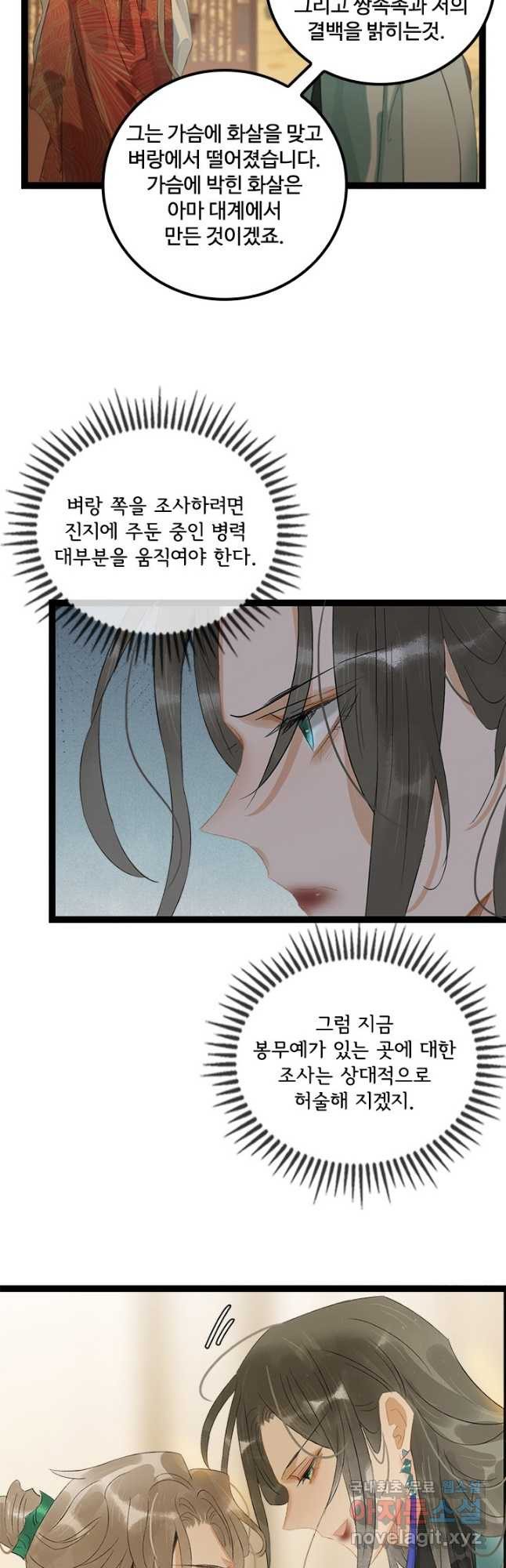태자 전하, 한입만요 제163화 20