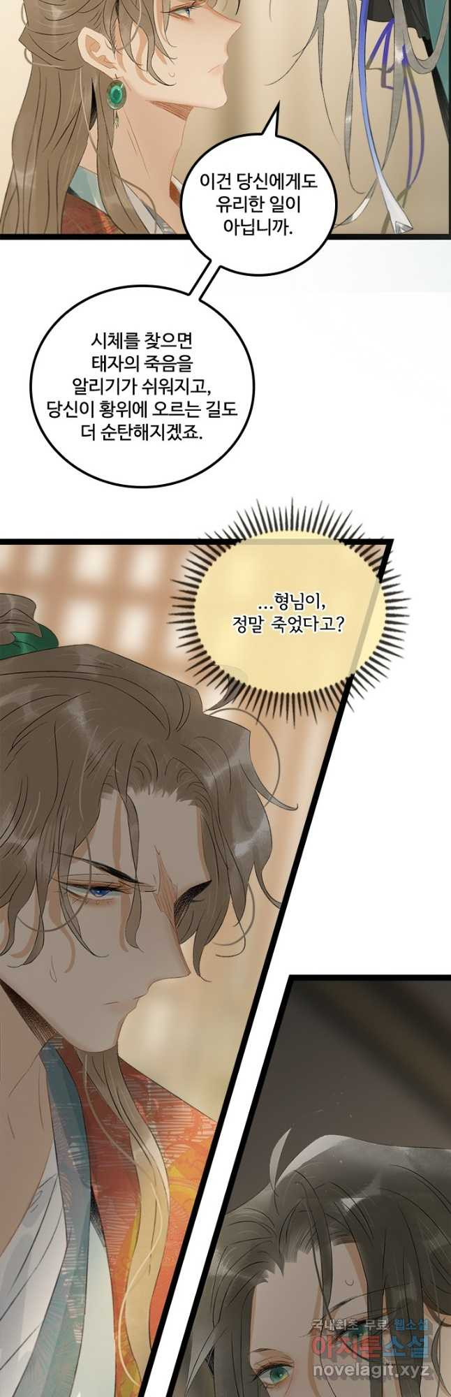 태자 전하, 한입만요 제163화 21