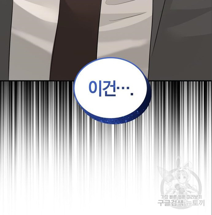 완벽한 결혼의 정석 70화 3