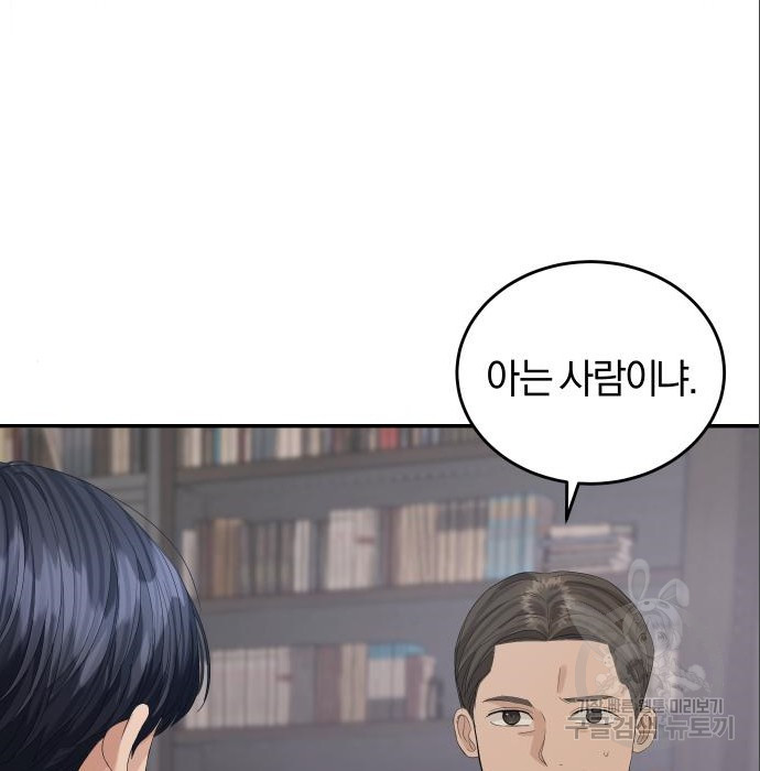 완벽한 결혼의 정석 70화 4