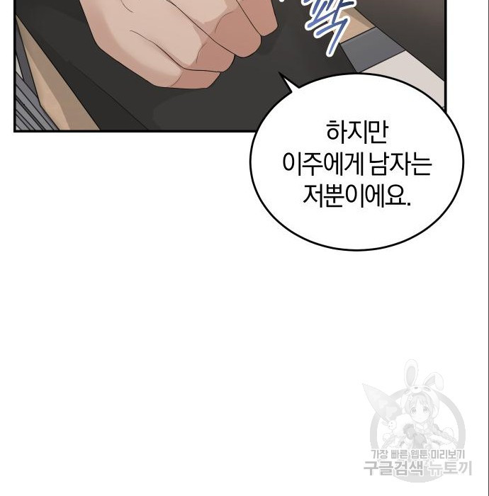 완벽한 결혼의 정석 70화 7
