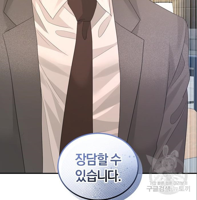 완벽한 결혼의 정석 70화 9