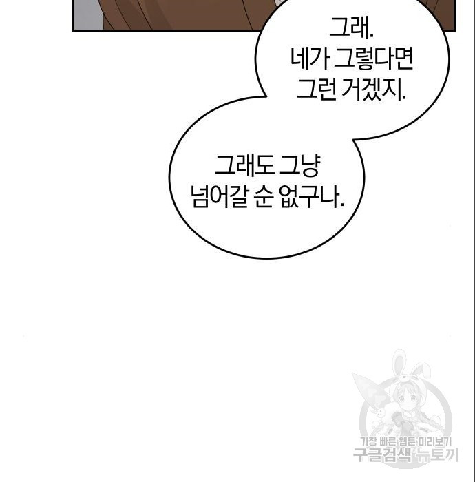 완벽한 결혼의 정석 70화 12