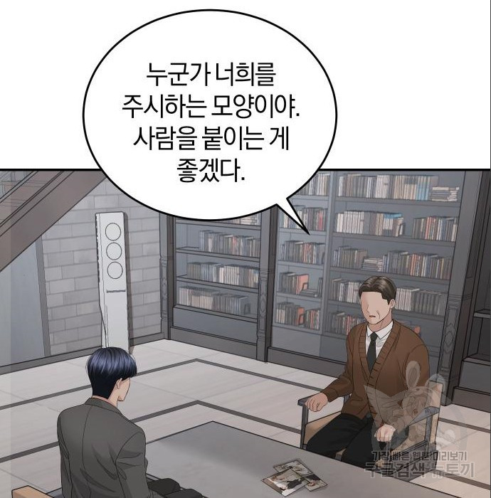 완벽한 결혼의 정석 70화 13