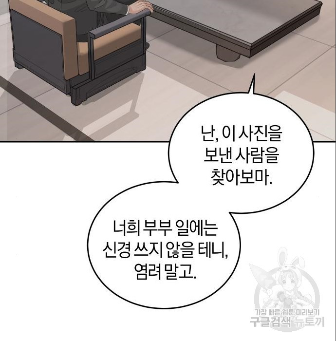 완벽한 결혼의 정석 70화 14