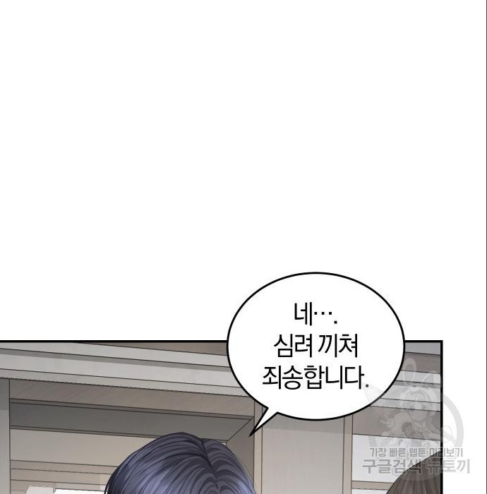 완벽한 결혼의 정석 70화 15