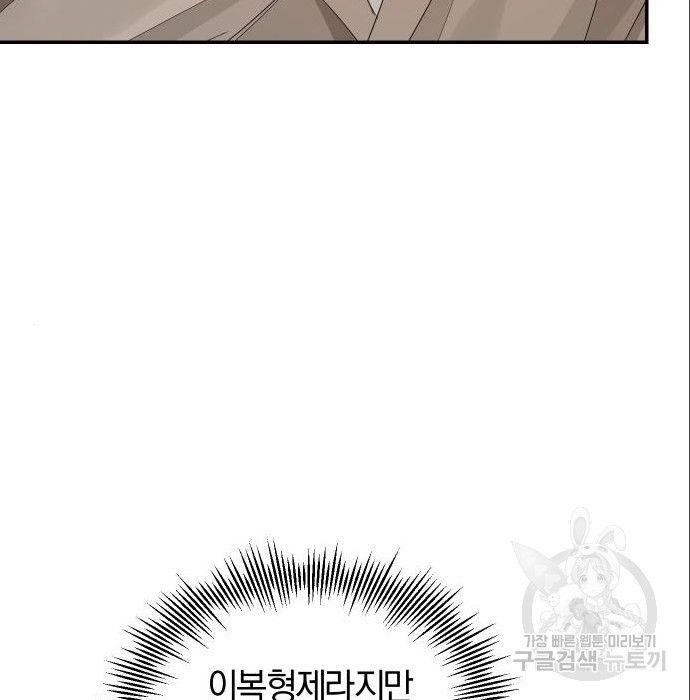 완벽한 결혼의 정석 70화 24