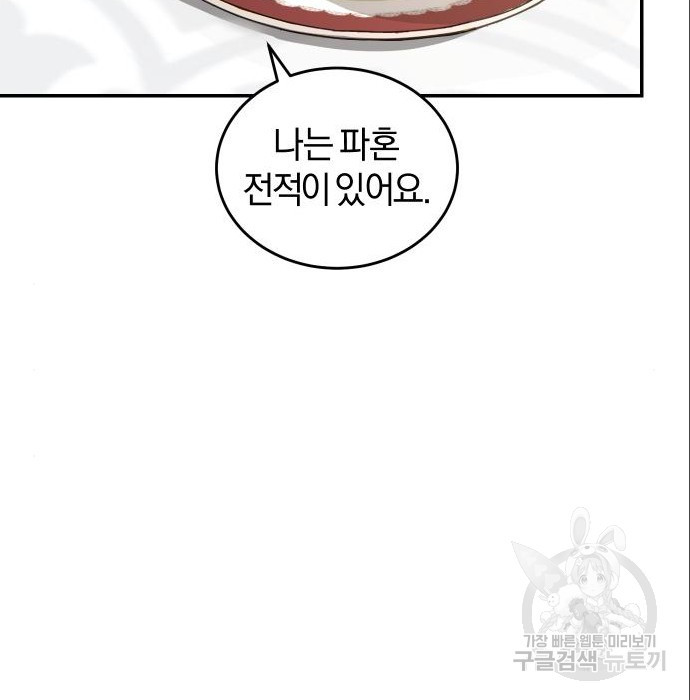완벽한 결혼의 정석 70화 28