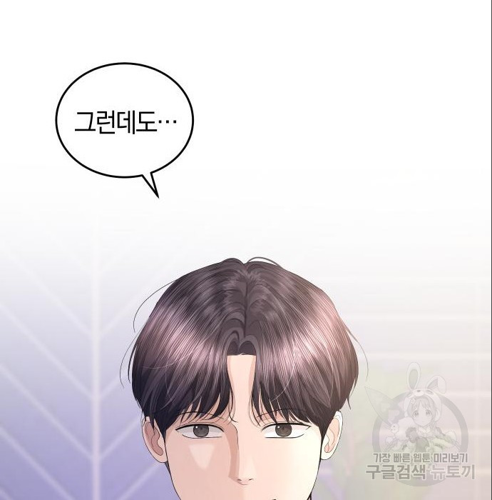 완벽한 결혼의 정석 70화 29