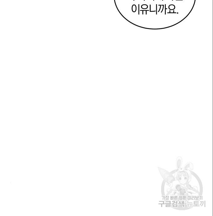완벽한 결혼의 정석 70화 34