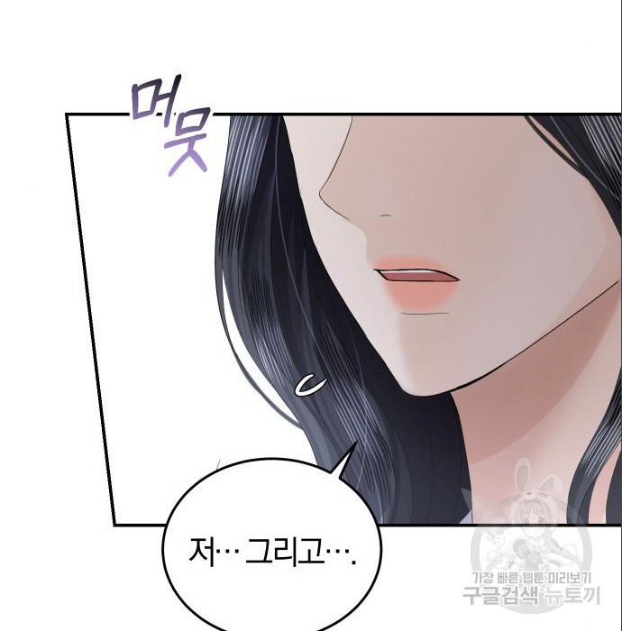 완벽한 결혼의 정석 70화 35