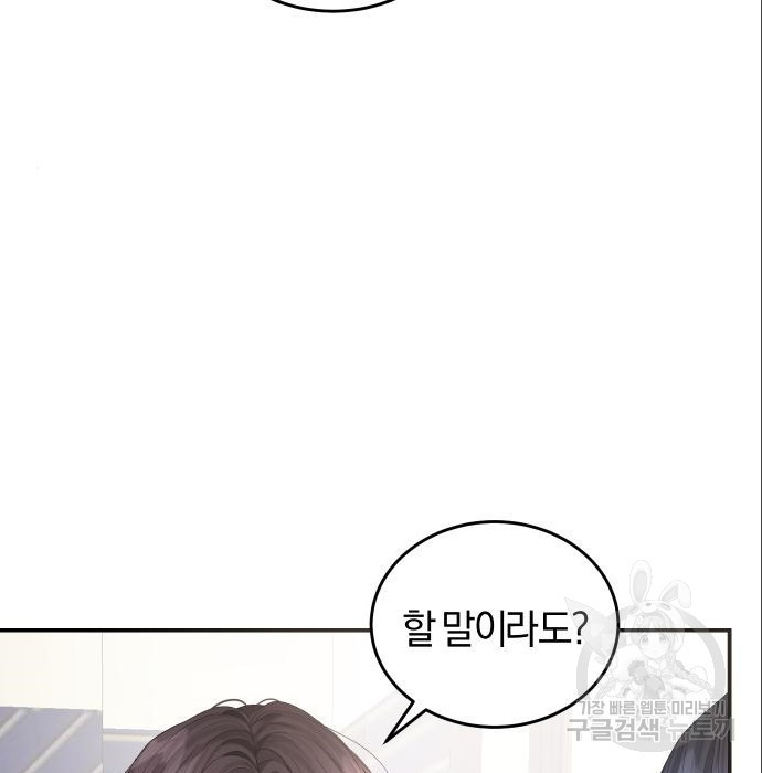 완벽한 결혼의 정석 70화 36