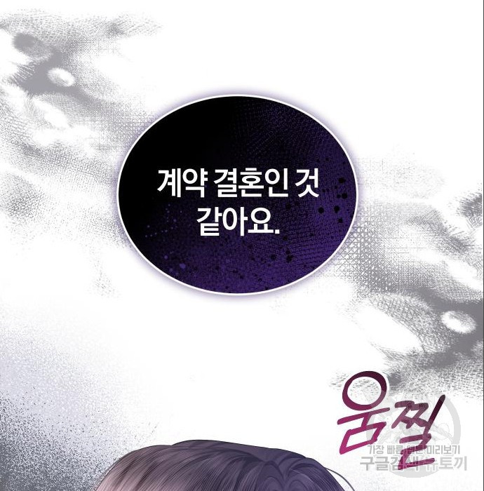 완벽한 결혼의 정석 70화 43