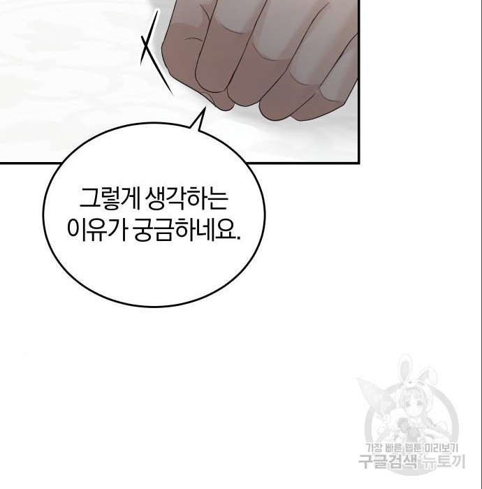 완벽한 결혼의 정석 70화 47