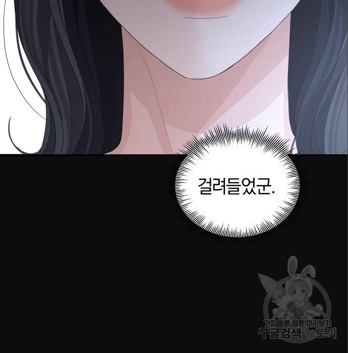 완벽한 결혼의 정석 70화 51