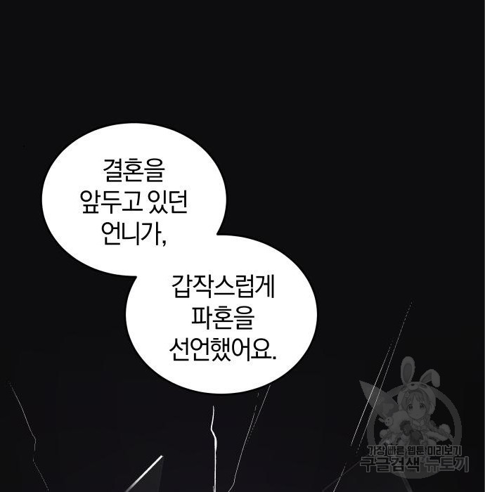 완벽한 결혼의 정석 70화 52