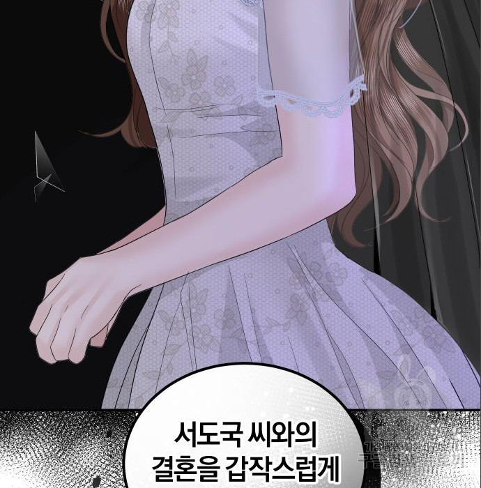 완벽한 결혼의 정석 70화 55