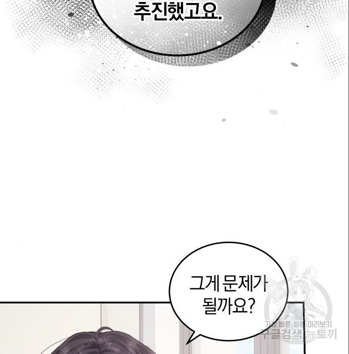 완벽한 결혼의 정석 70화 56