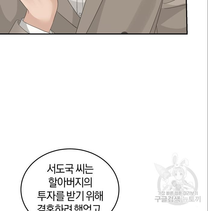 완벽한 결혼의 정석 70화 58