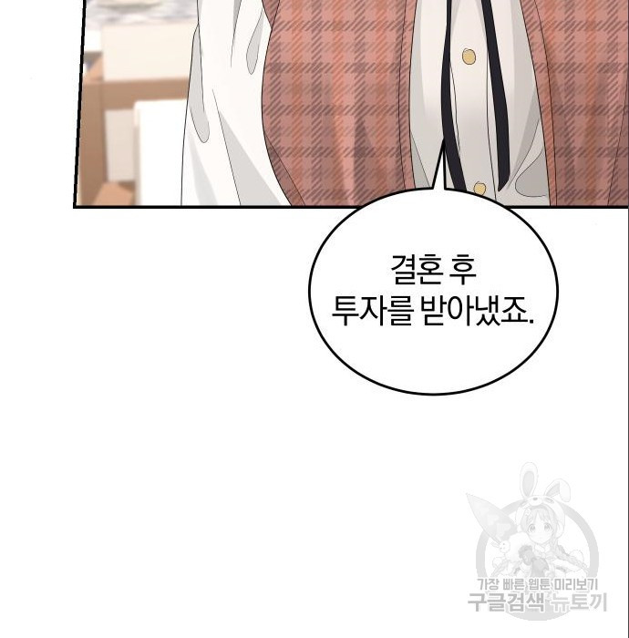 완벽한 결혼의 정석 70화 60