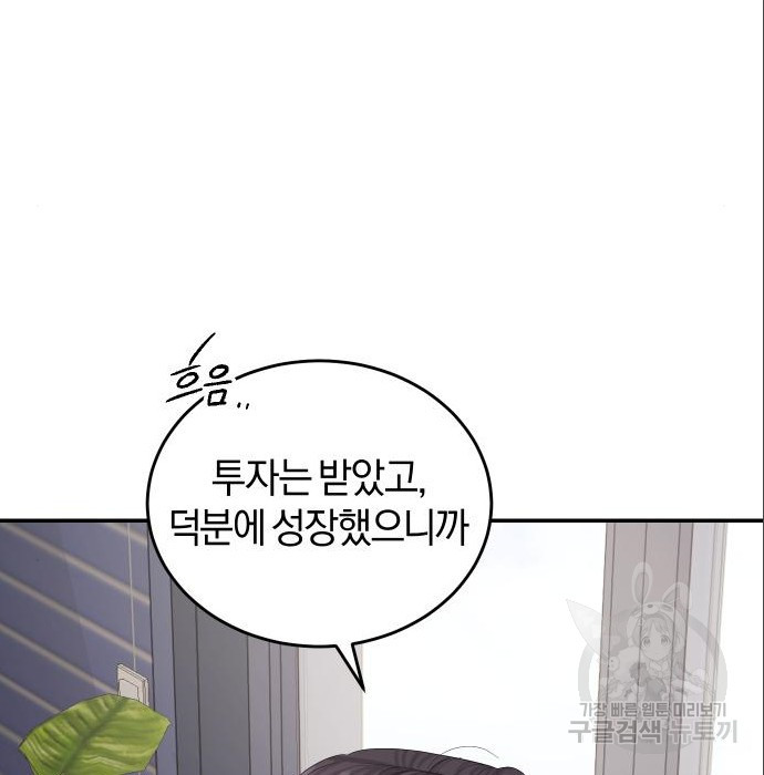 완벽한 결혼의 정석 70화 61