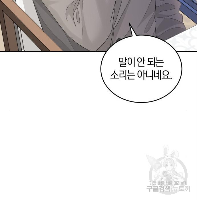 완벽한 결혼의 정석 70화 63