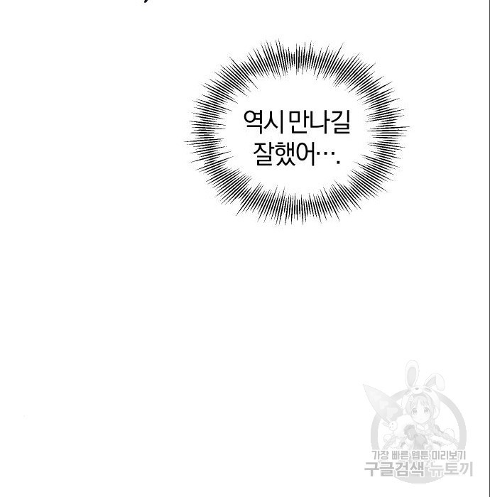 완벽한 결혼의 정석 70화 65