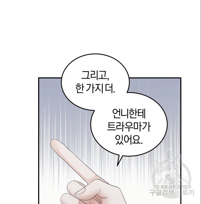 완벽한 결혼의 정석 70화 66