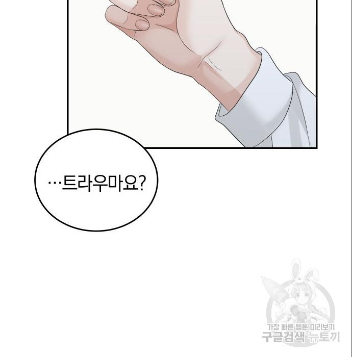 완벽한 결혼의 정석 70화 67