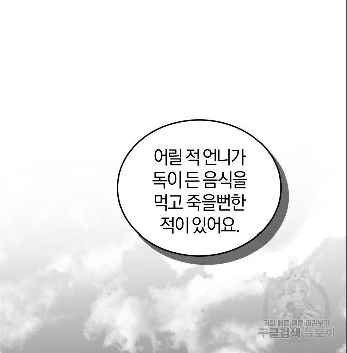 완벽한 결혼의 정석 70화 68