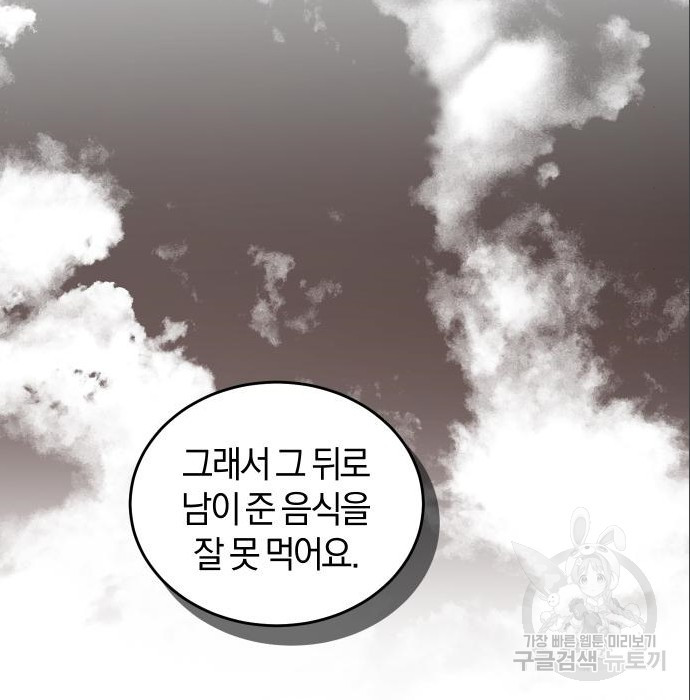 완벽한 결혼의 정석 70화 69