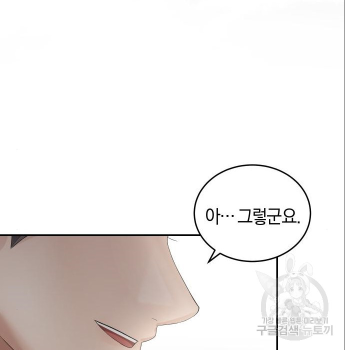 완벽한 결혼의 정석 70화 70