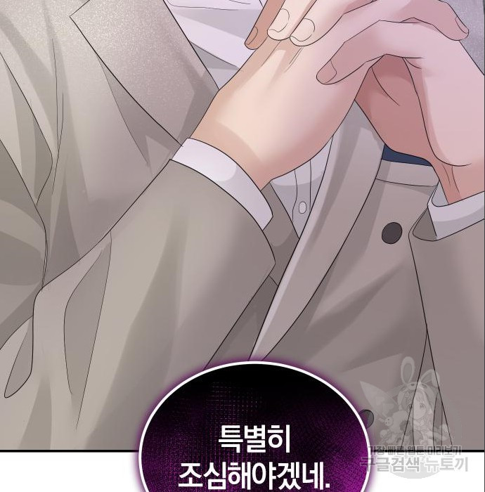 완벽한 결혼의 정석 70화 73